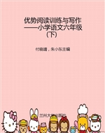 优势阅读训练与写作—
