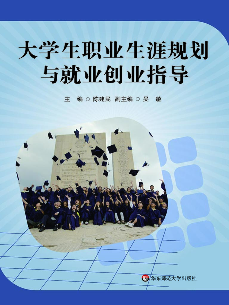 大学生职业生涯规划与