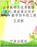 小学教研员优秀教辅系