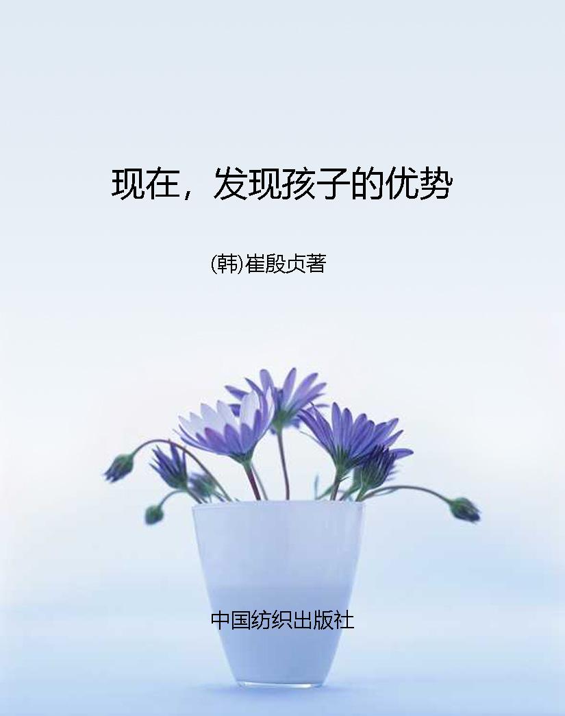 现在，发现孩子的优势