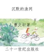沉默的渔网