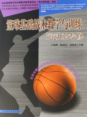 篮球基础战术教学与训