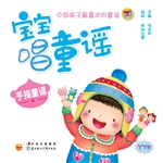 宝宝唱童谣——手指谣