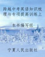 跨越中考英语知识梳理