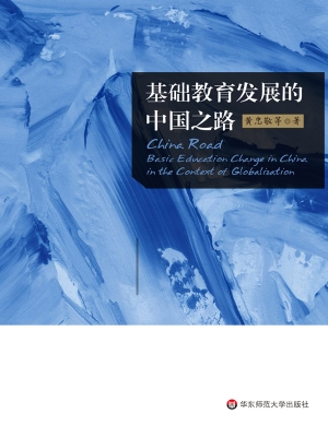 基础教育发展的中国之