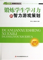 锻炼学生学习力的智力