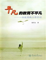 平凡的教育不平凡——