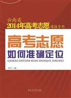 高考志愿如何准确定位