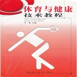 体育与健康技术教程