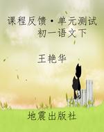 课堂反馈·单元测试 