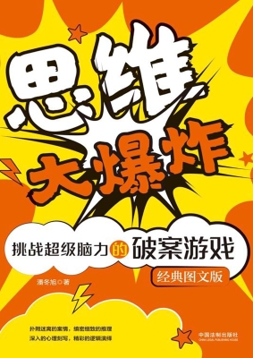 思维大爆炸——挑战超