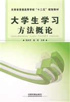 大学生学习方法概论