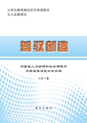 驾驭创造