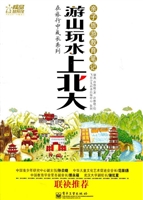 游山玩水上北大——亲