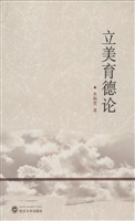 立美育德论