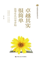 卓越其实很简单