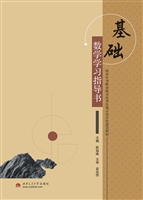 基础数学学习指导书