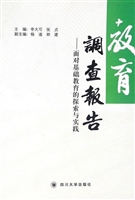教育调查报告——面对
