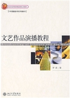 文艺作品演播教程