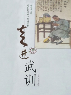 走进武训