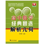 高中数学经典题选——
