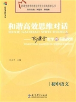 《和谐高效思维对话--