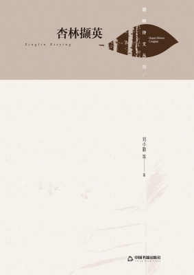 杏林撷英