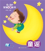 0-3岁宝宝认读全书—