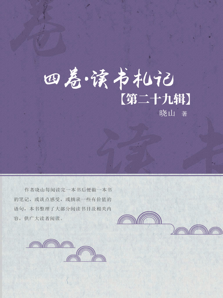 四卷·读书札记（第二十