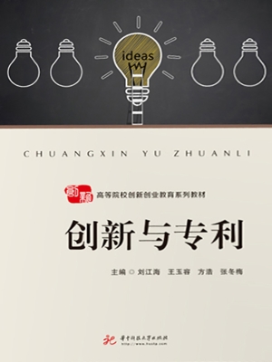 创新与专利
