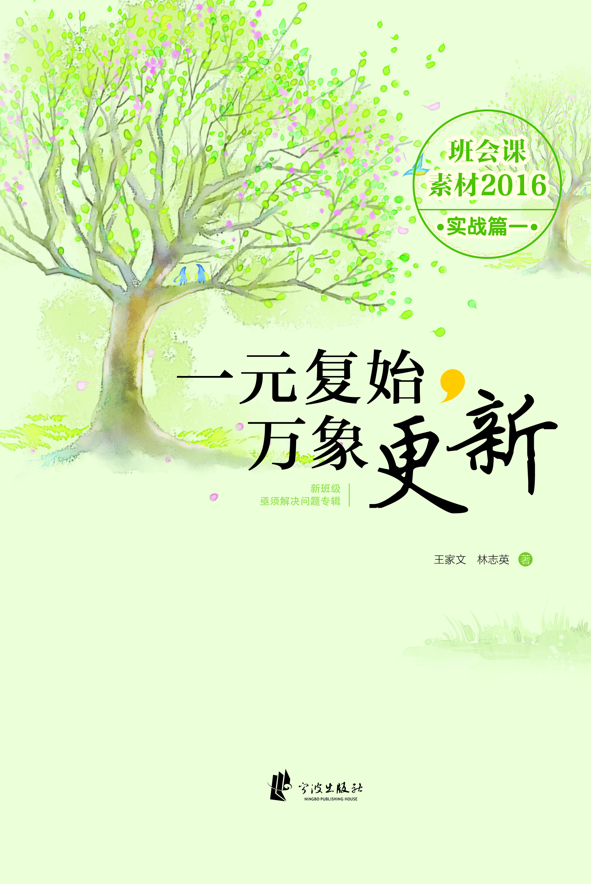 一元复始，万象更新——