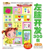 左脑开发300例——2-3