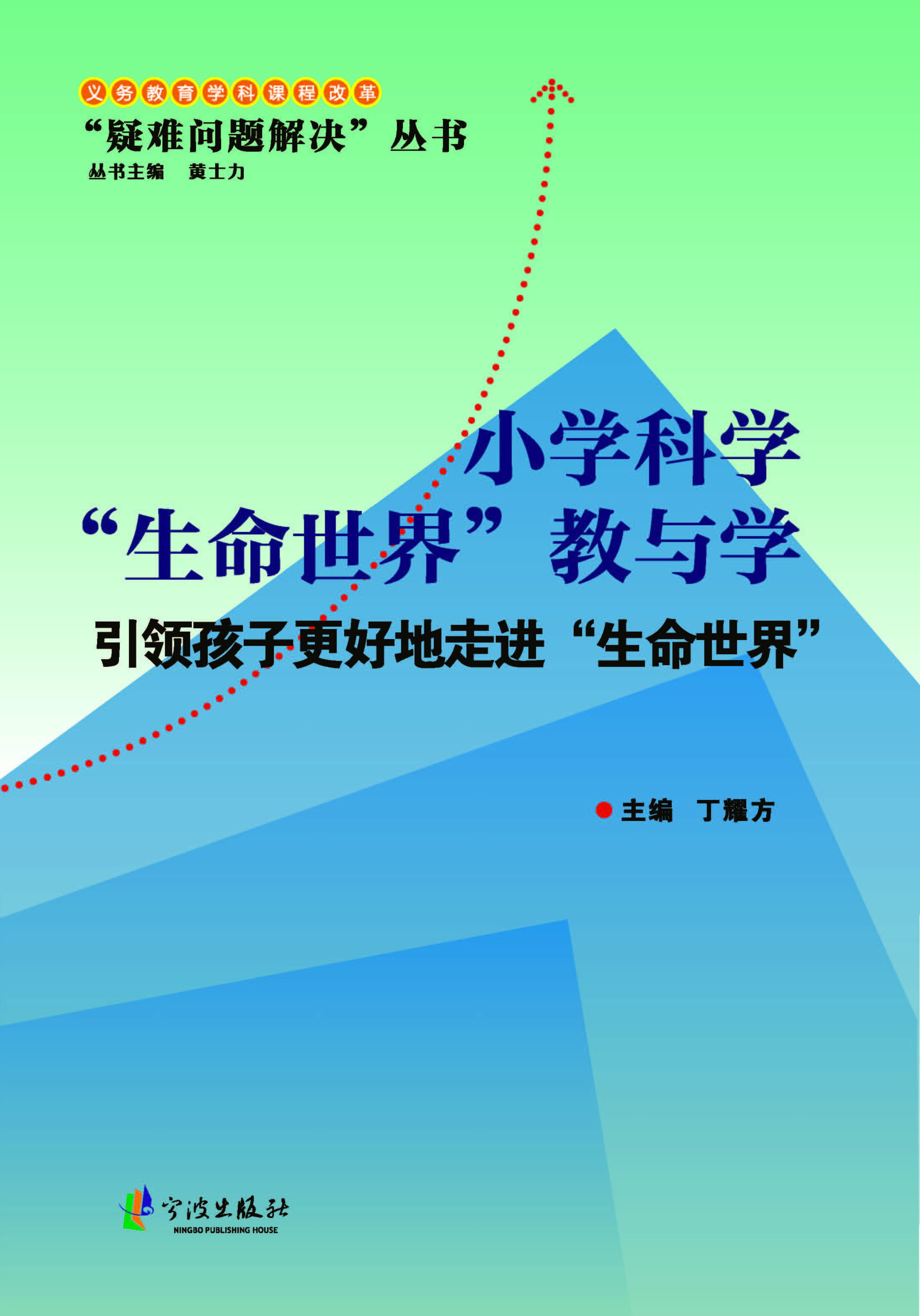 小学科学“生命世界”