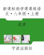新课标助学课课练语文
