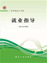 就业指导