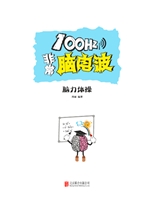 100Hz非常脑电波——