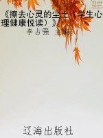 《擦去心灵的尘土（学生