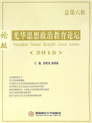 光华思想政治教育论坛