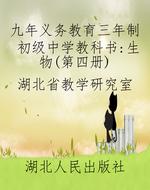 九年义务教育三年制初