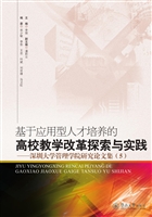 基于应用型人才培养的