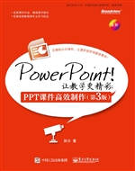 PowerPoint！让教学更精