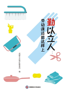 勤以立人：劳动课还能这