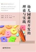 幼儿园课程开发的理论