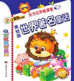 世界著名童话