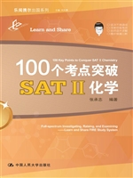 100个考点突破SATⅡ化