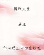 博雅人生