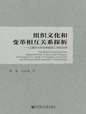 组织文化和变革相互关