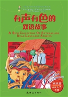 有声有色的双语故事—