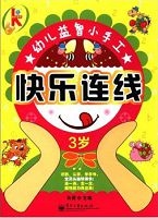 快乐连线（3岁）