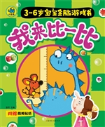 我来比一比